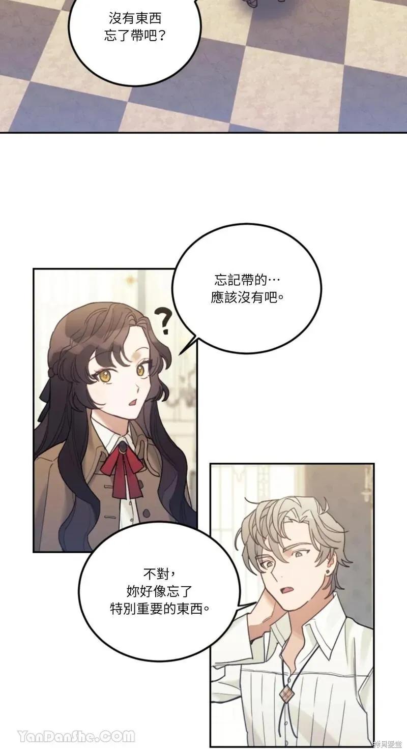 《男主我就敬谢不敏了！》第34话 第44页