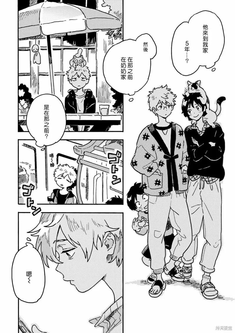 春风的异邦人 - 第25话 - 第18张图