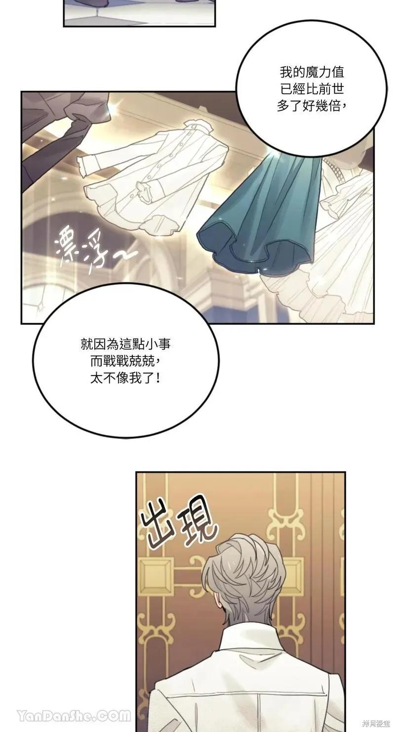 《男主我就敬谢不敏了！》第34话 第12页