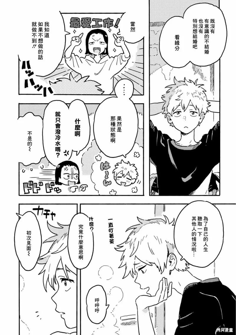 春风的异邦人 - 第25话 - 第12张图