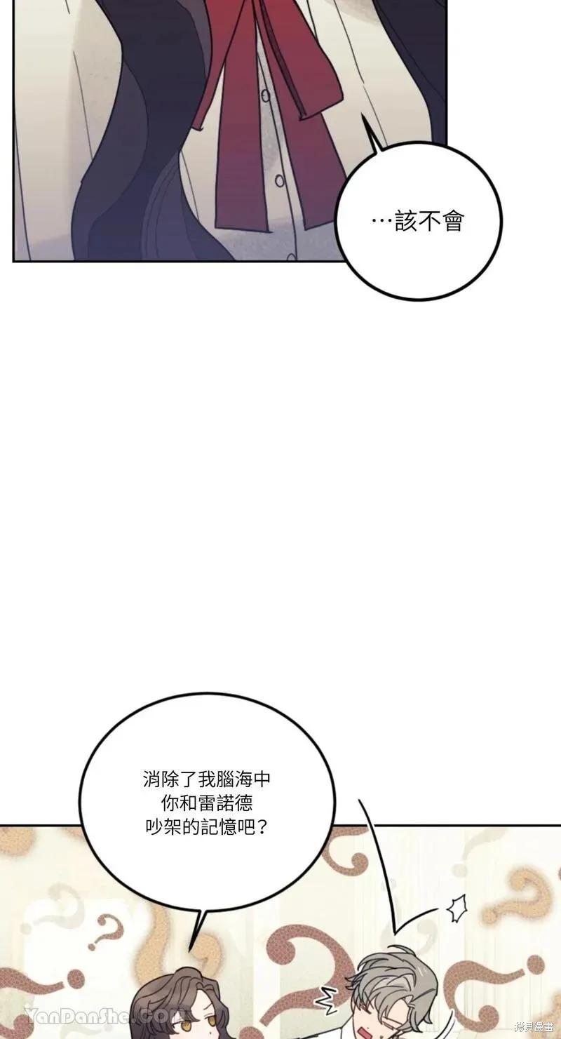 《男主我就敬谢不敏了！》第34话 第33页