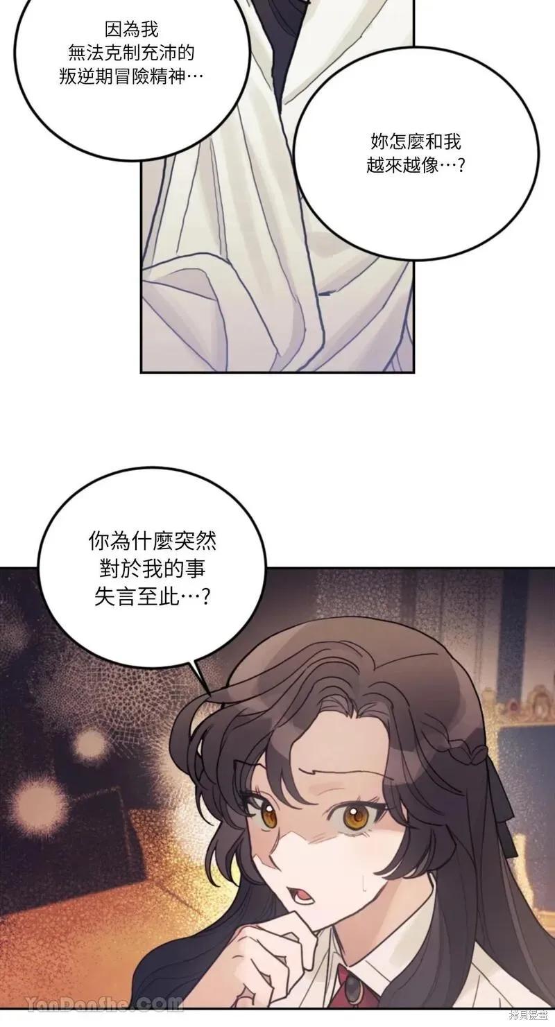 《男主我就敬谢不敏了！》第34话 第35页