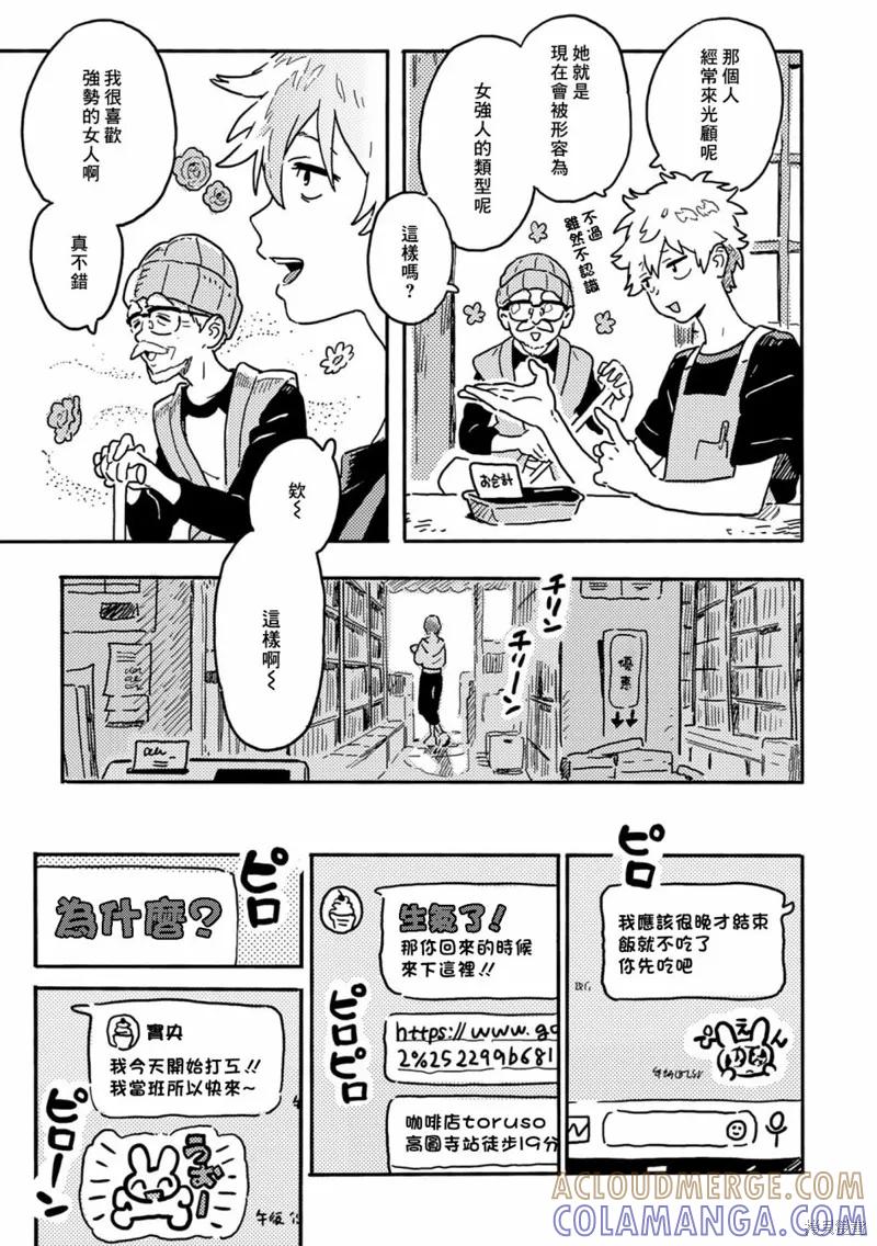 春风的异邦人 - 第25话 2 - 第9张图