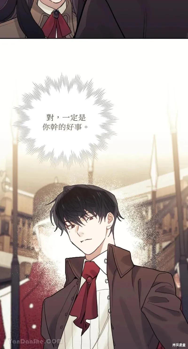 《男主我就敬谢不敏了！》第35话 第21页