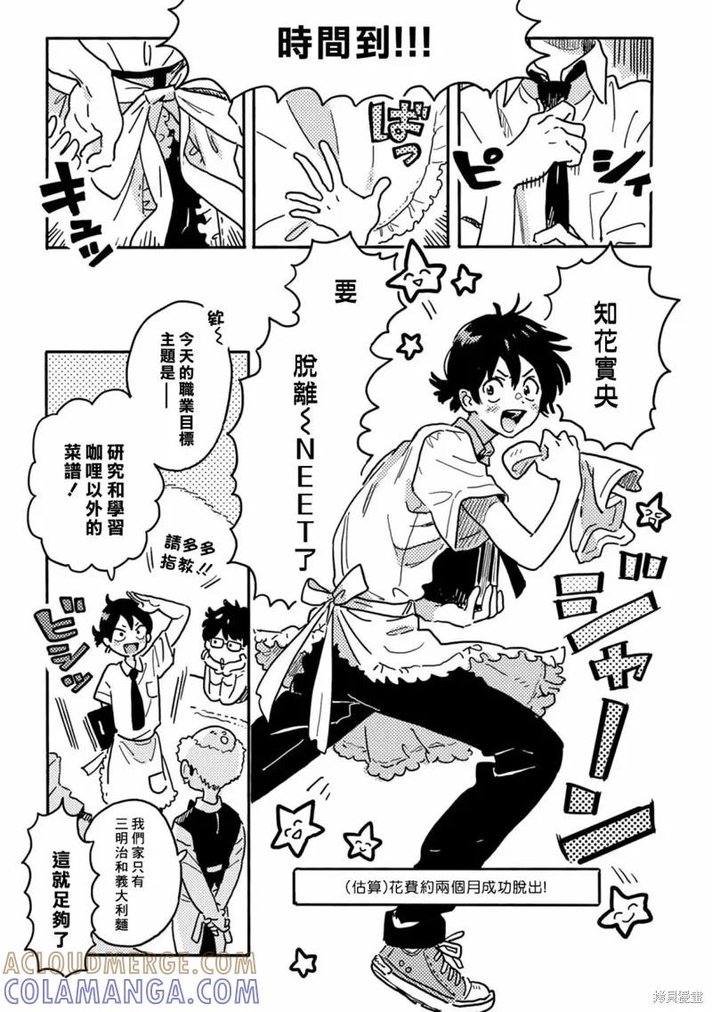 春风的异邦人 - 第25话 2 - 第5张图