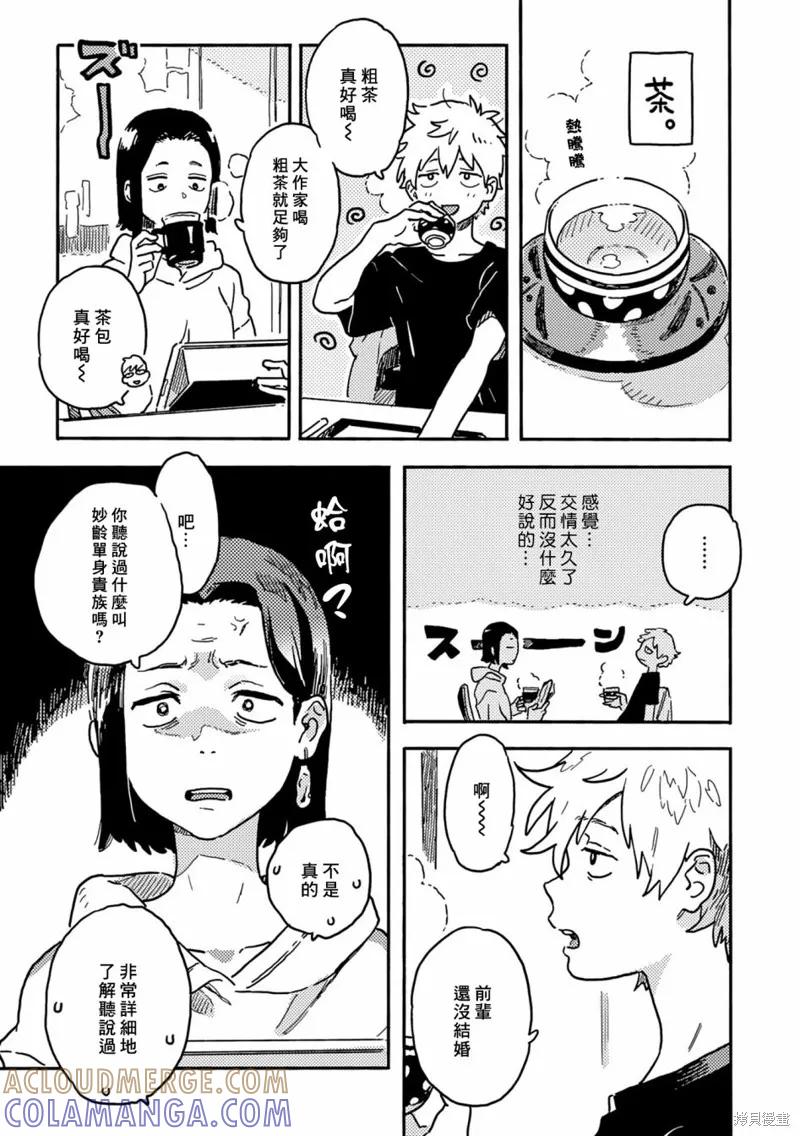 春风的异邦人 - 第25话 2 - 第11张图