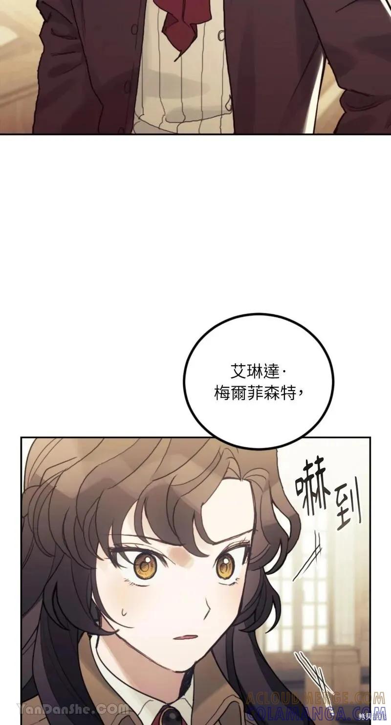 《男主我就敬谢不敏了！》第35话 第31页