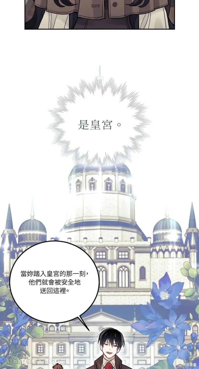 《男主我就敬谢不敏了！》第35话 第53页