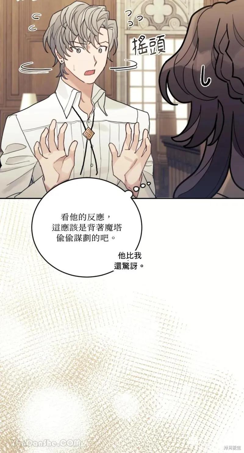 《男主我就敬谢不敏了！》第35话 第14页
