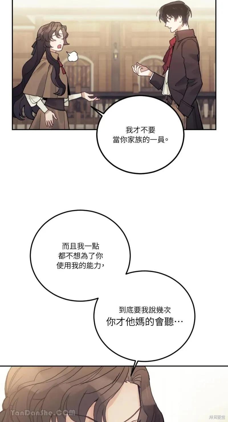 《男主我就敬谢不敏了！》第35话 第26页
