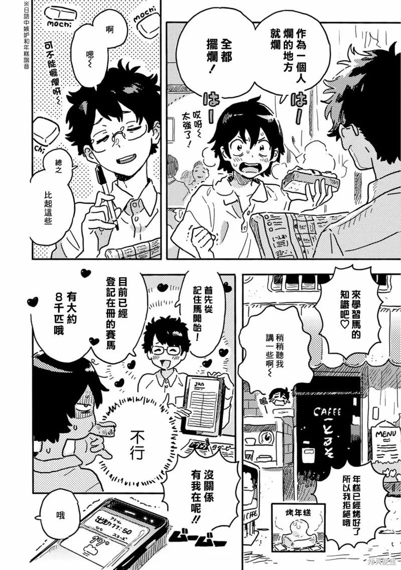 春风的异邦人 - 第25话 2 - 第4张图