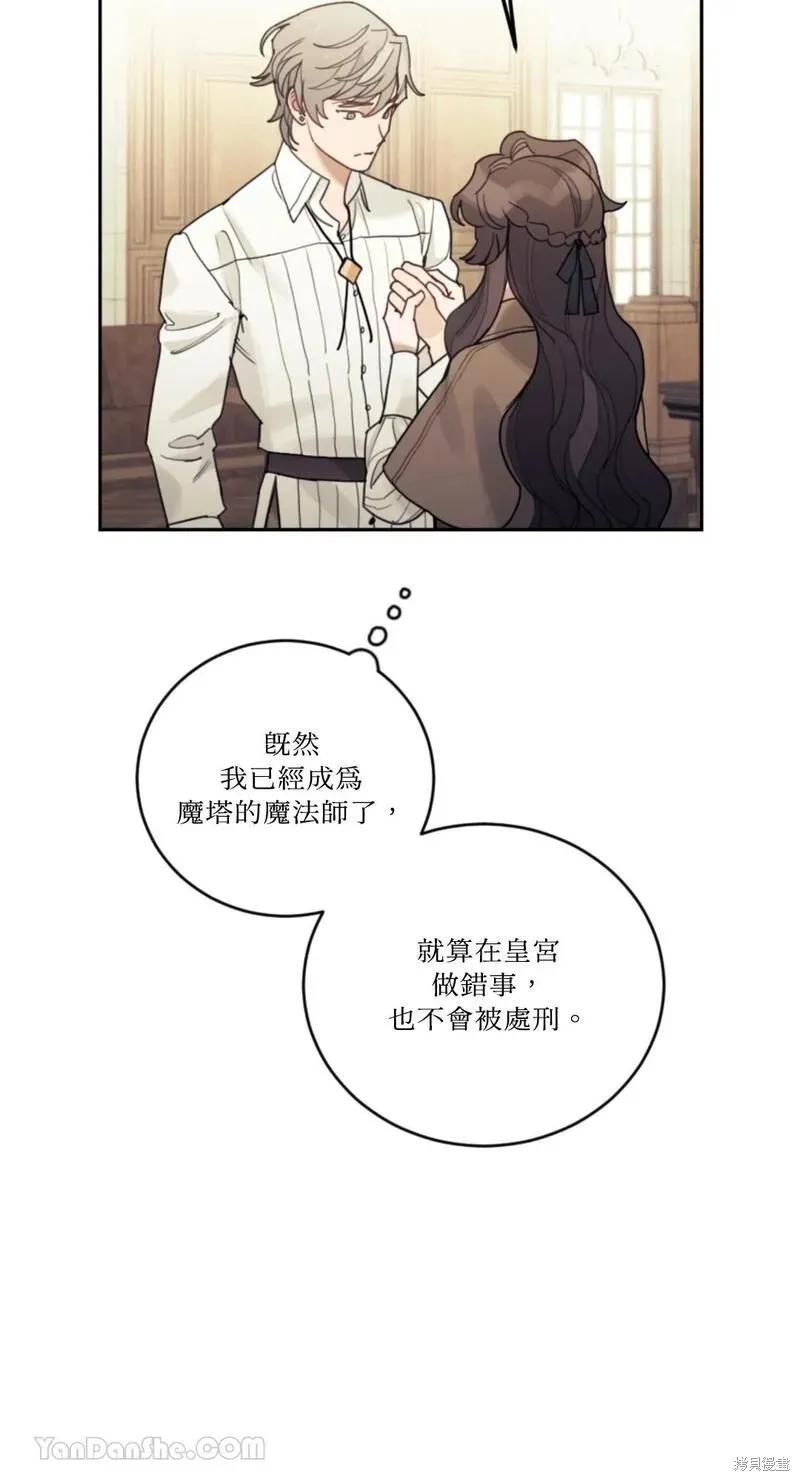 《男主我就敬谢不敏了！》第35话 第66页