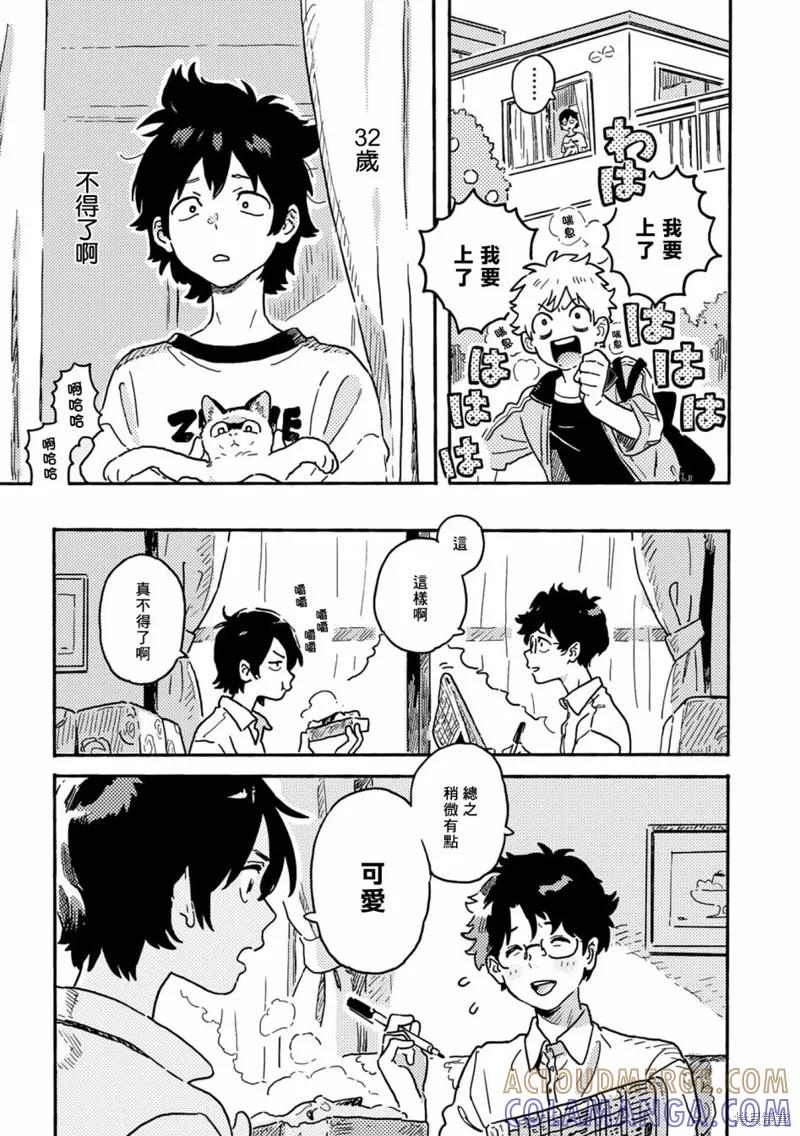 春风的异邦人 - 第25话 2 - 第3张图