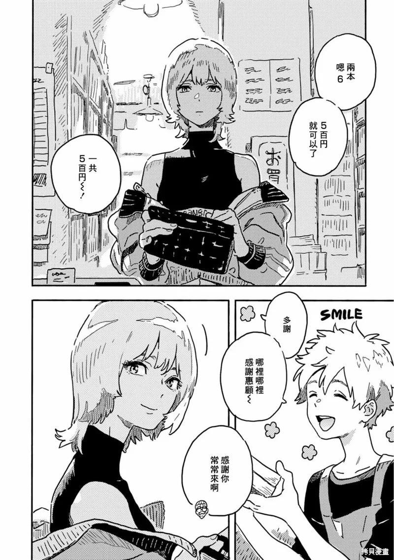 春风的异邦人 - 第25话 2 - 第8张图