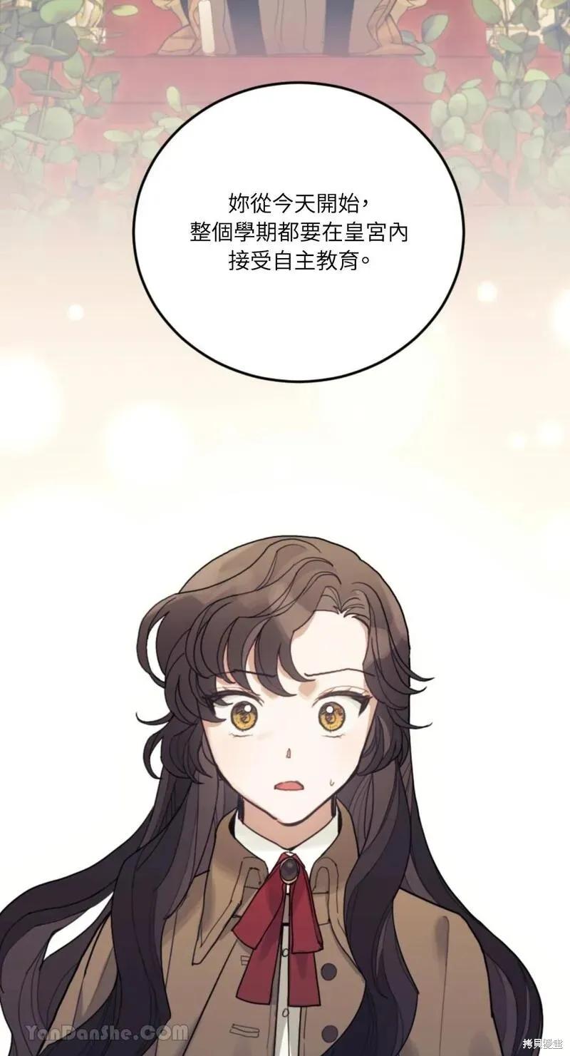 《男主我就敬谢不敏了！》第35话 第11页