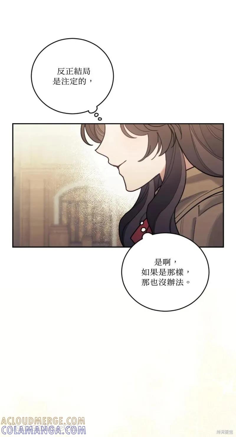 《男主我就敬谢不敏了！》第35话 第67页
