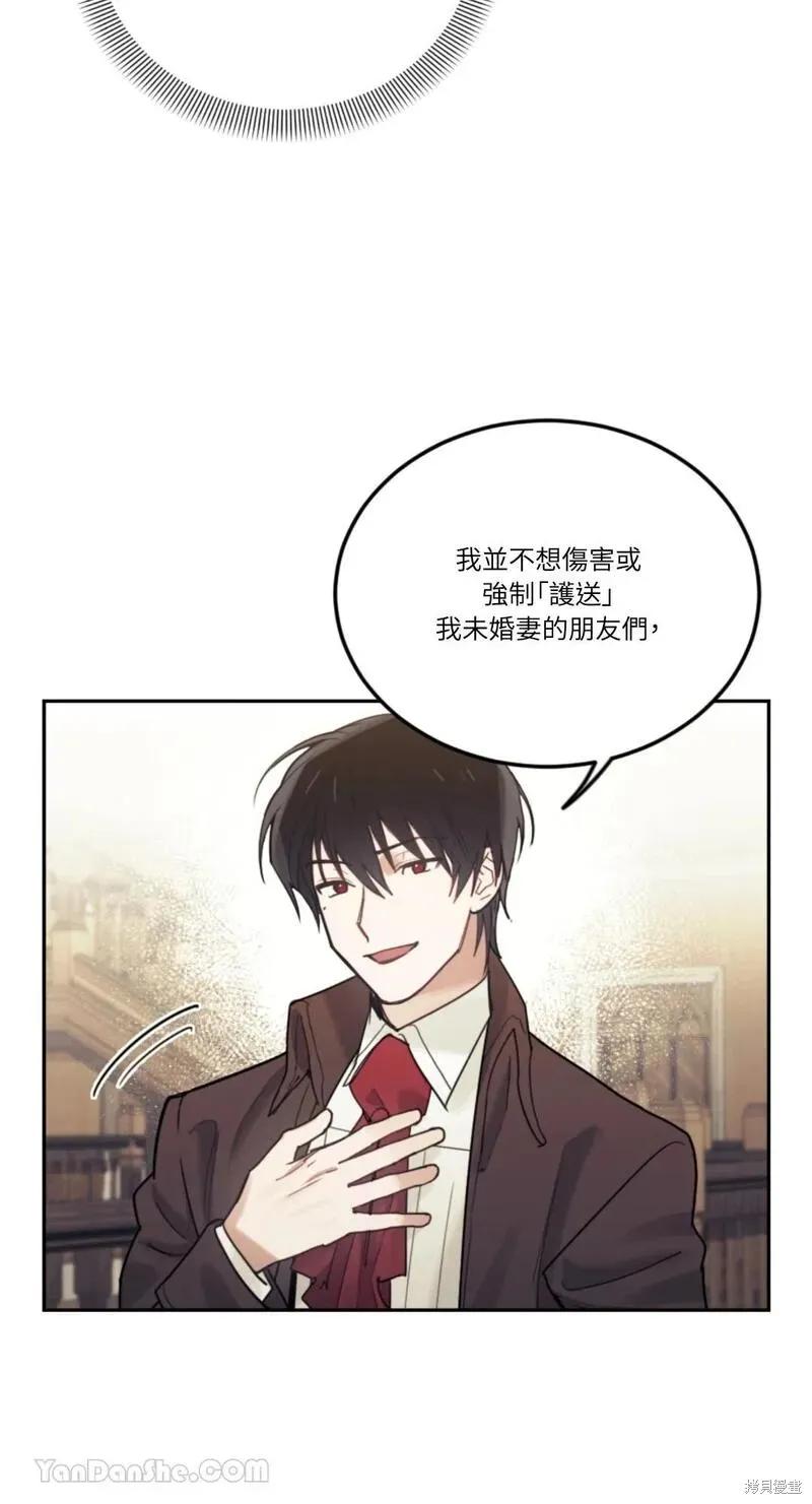 《男主我就敬谢不敏了！》第35话 第56页