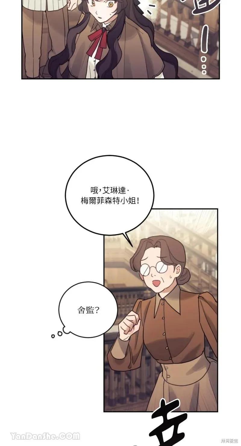 《男主我就敬谢不敏了！》第35话 第3页