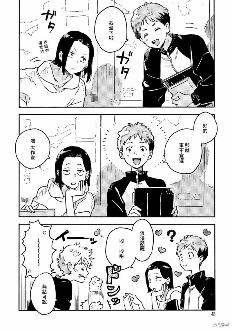 春风的异邦人 - 第25话 2 - 第14张图