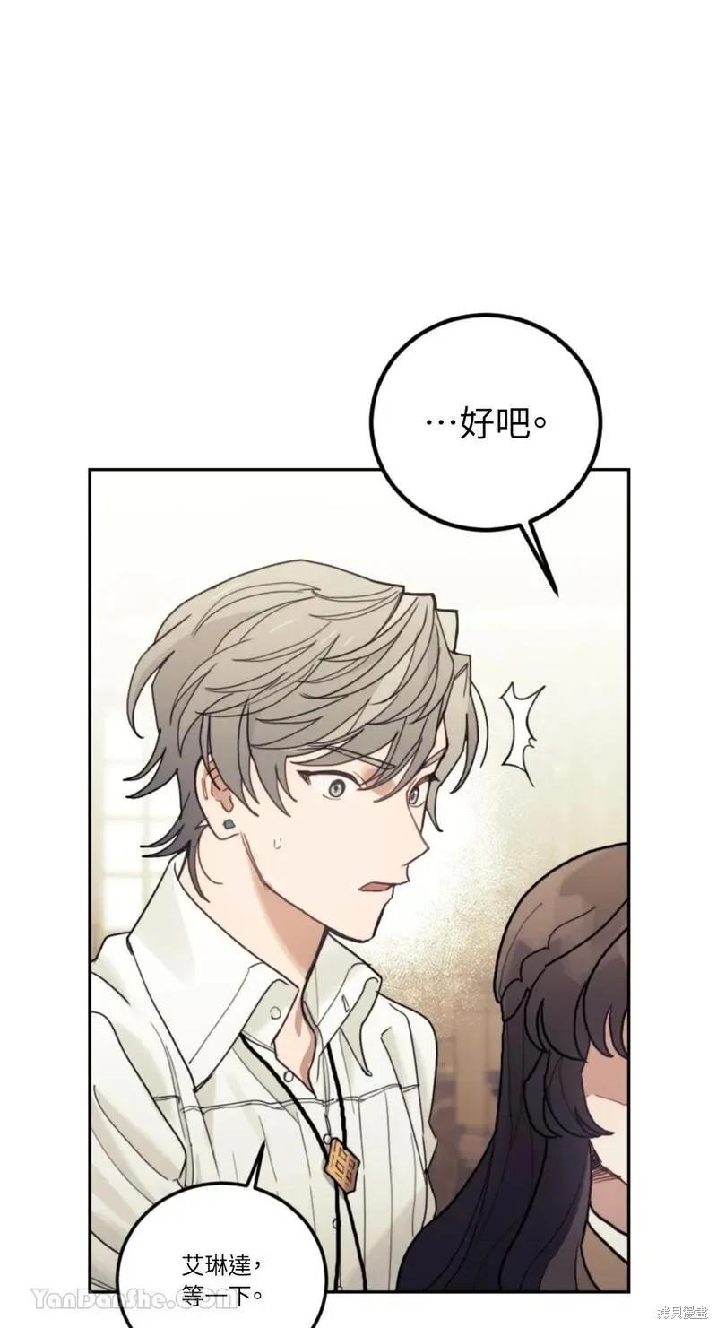 《男主我就敬谢不敏了！》第35话 第59页