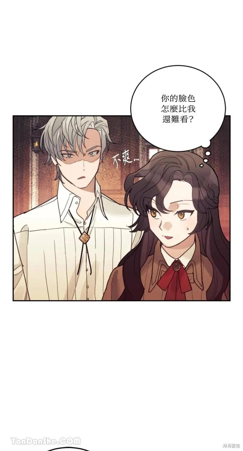 《男主我就敬谢不敏了！》第35话 第24页