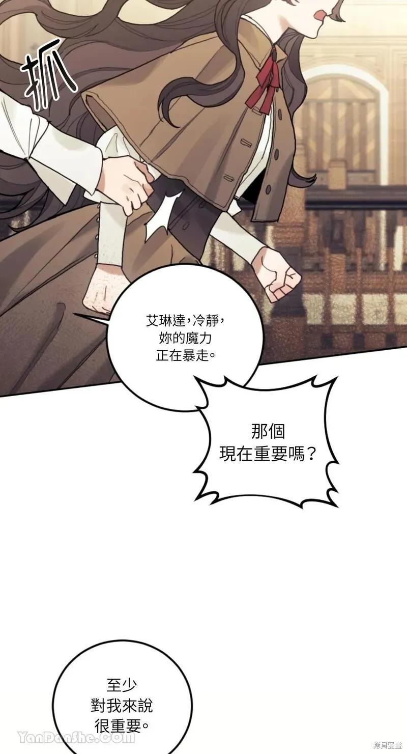 《男主我就敬谢不敏了！》第35话 第39页