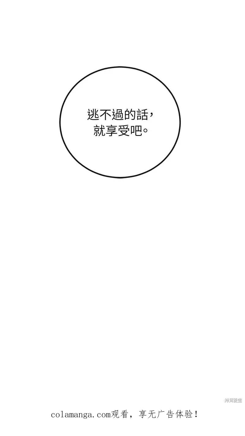 《男主我就敬谢不敏了！》第35话 第69页