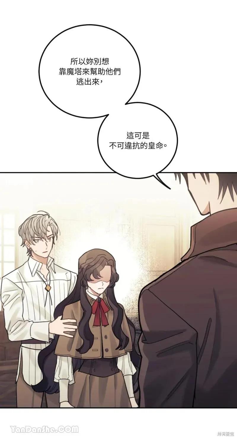 《男主我就敬谢不敏了！》第35话 第57页