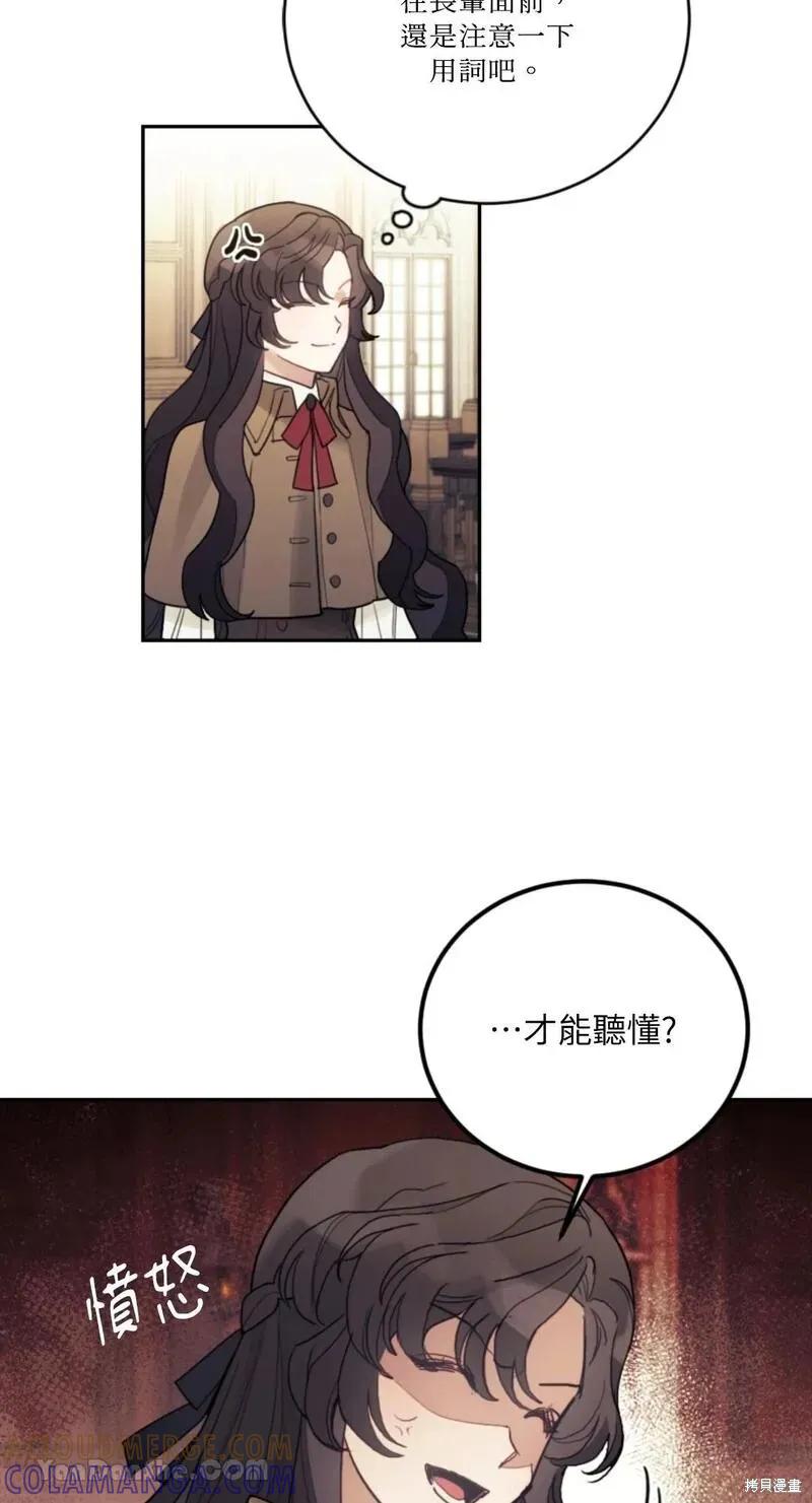 《男主我就敬谢不敏了！》第35话 第28页