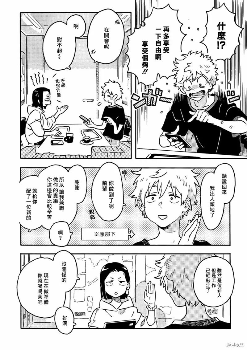 春风的异邦人 - 第25话 2 - 第10张图