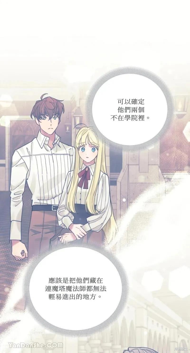 《男主我就敬谢不敏了！》第35话 第51页