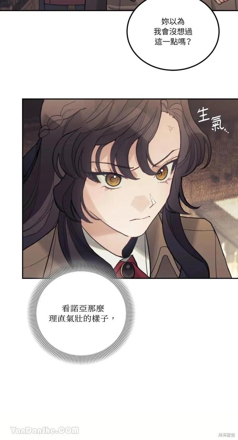 《男主我就敬谢不敏了！》第35话 第50页
