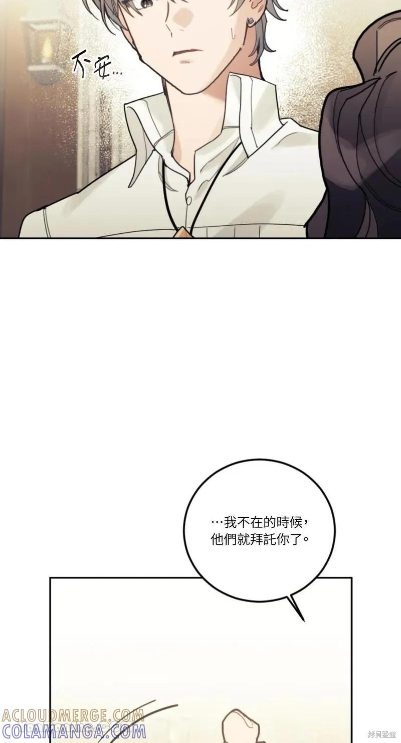 《男主我就敬谢不敏了！》第35话 第64页