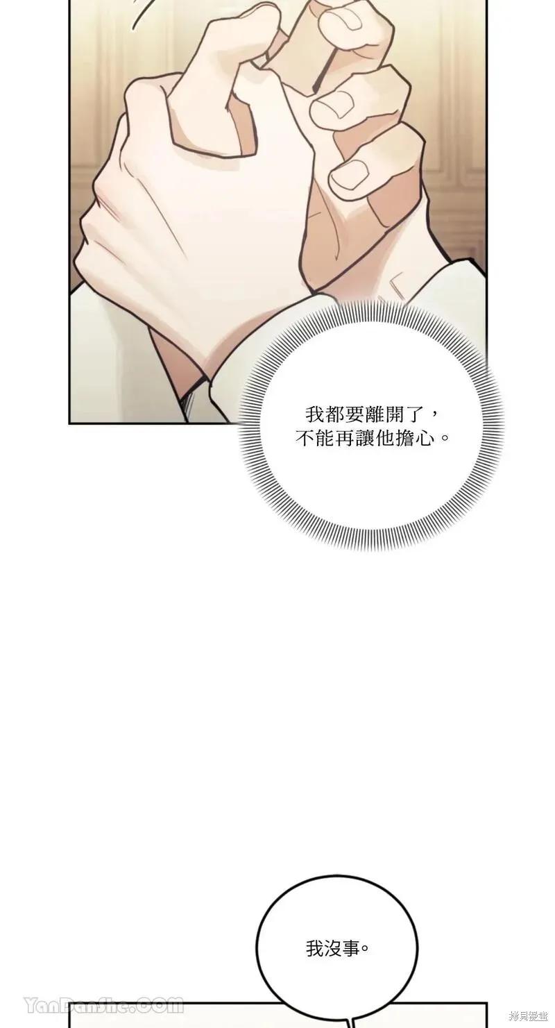 《男主我就敬谢不敏了！》第35话 第65页