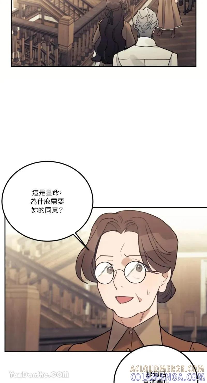 《男主我就敬谢不敏了！》第35话 第16页