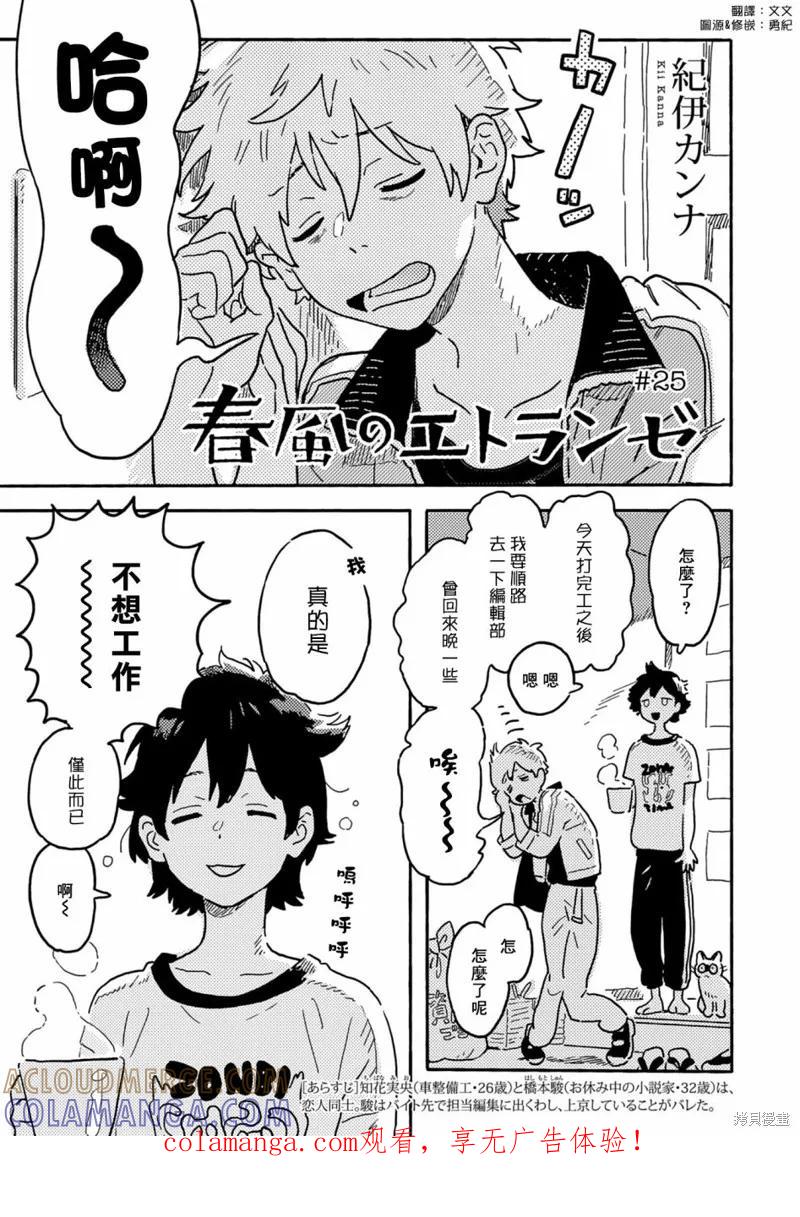 春风的异邦人 - 第25话 2 - 第1张图