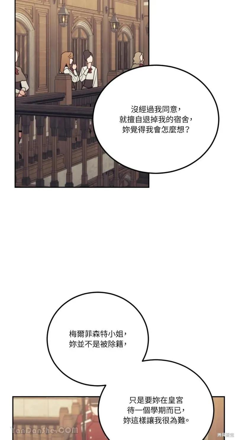 《男主我就敬谢不敏了！》第35话 第18页