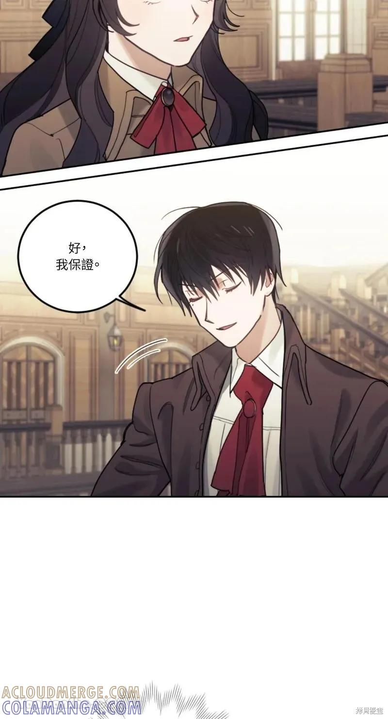 《男主我就敬谢不敏了！》第35话 第61页