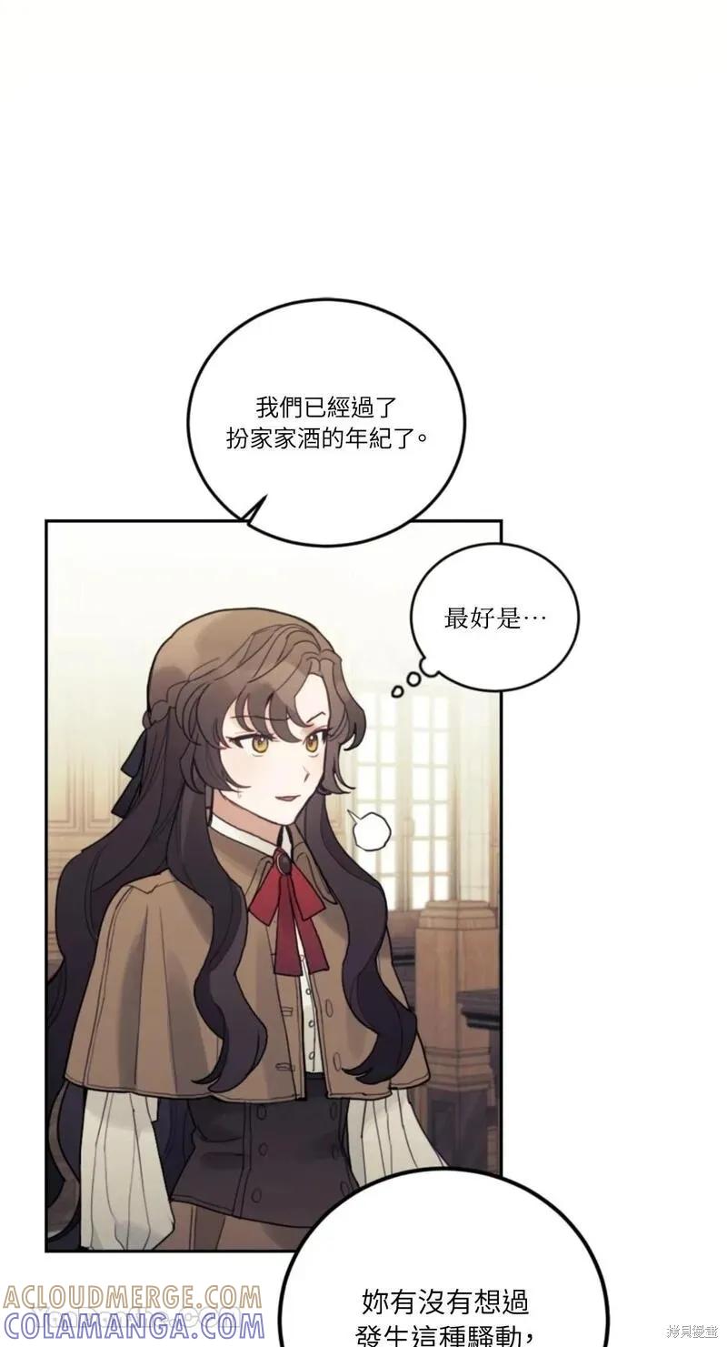 《男主我就敬谢不敏了！》第35话 第34页