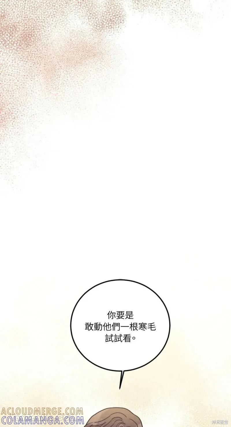 《男主我就敬谢不敏了！》第35话 第43页