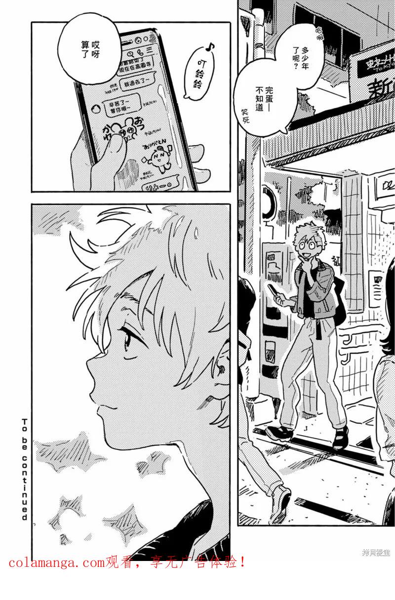 春风的异邦人 - 第25话 2 - 第20张图