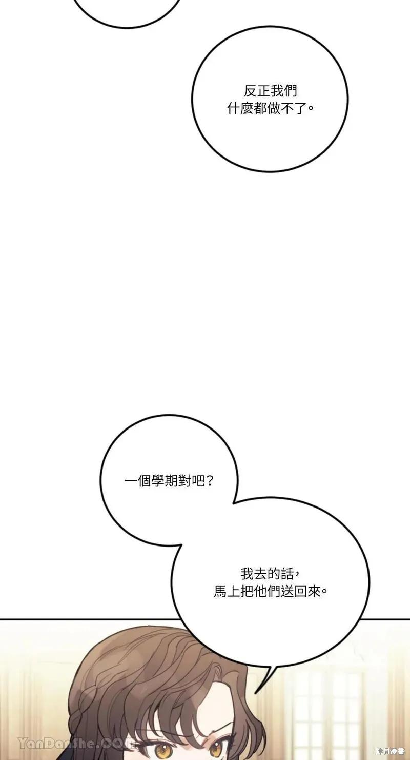 《男主我就敬谢不敏了！》第35话 第60页