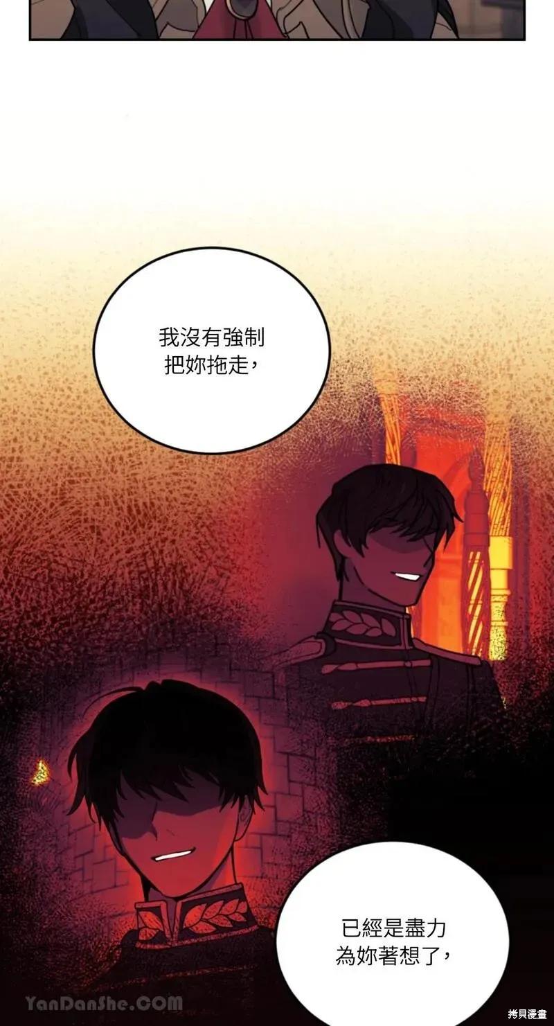 《男主我就敬谢不敏了！》第35话 第32页