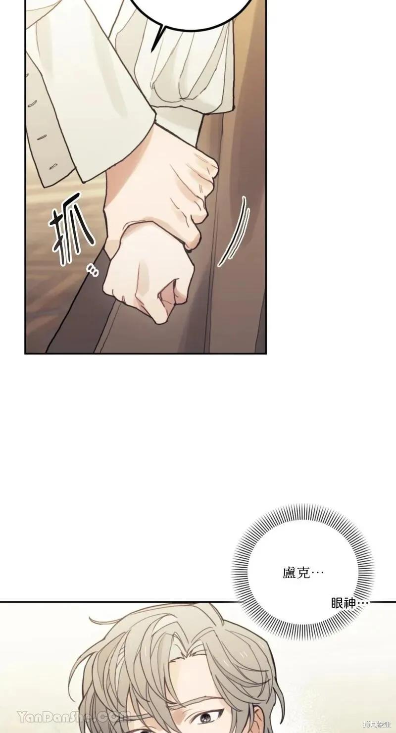 《男主我就敬谢不敏了！》第35话 第63页