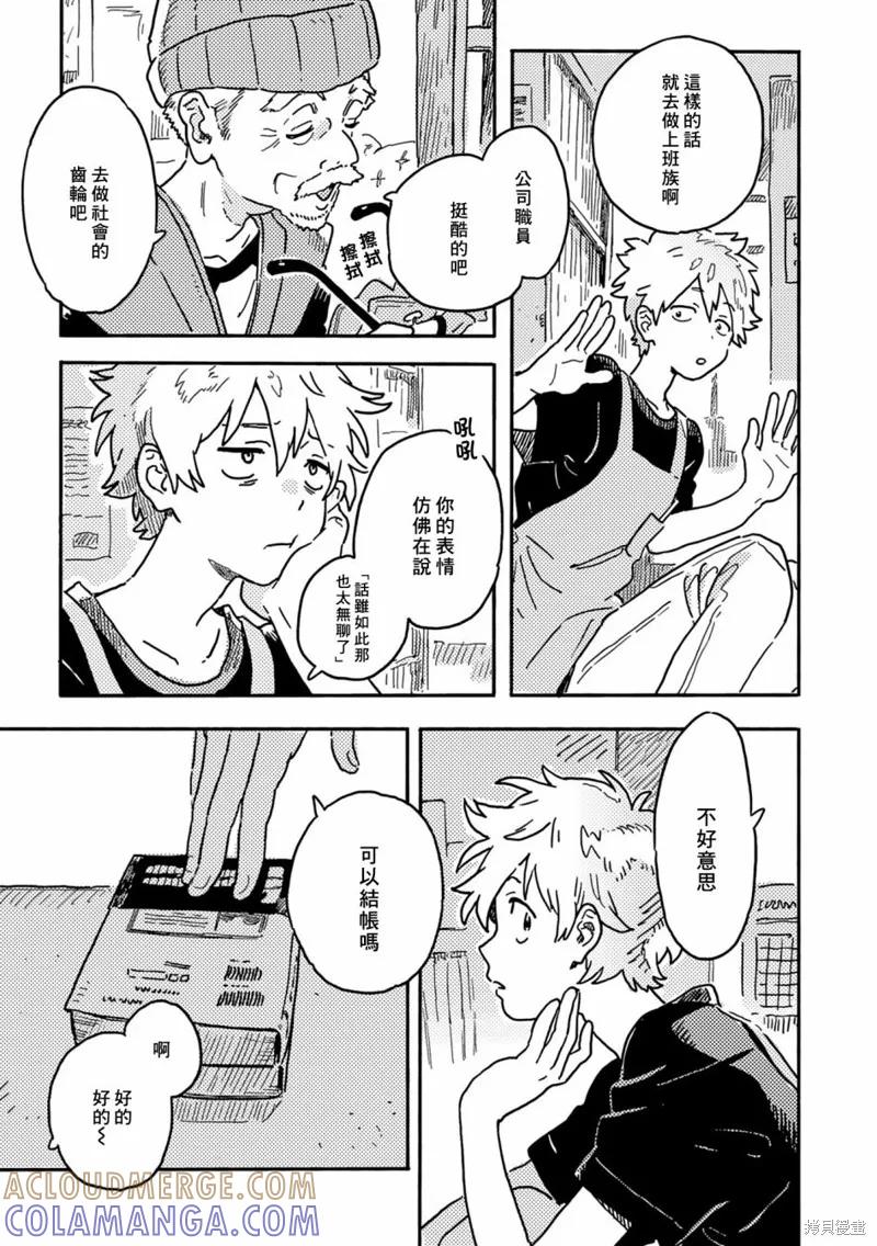 春风的异邦人 - 第25话 2 - 第7张图