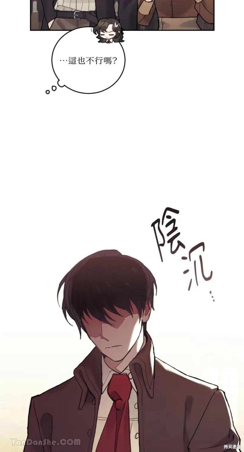 《男主我就敬谢不敏了！》第35话 第30页