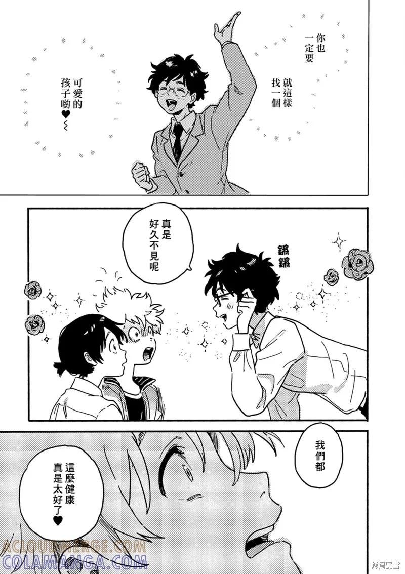 春风的异邦人 - 第26话 - 第15张图