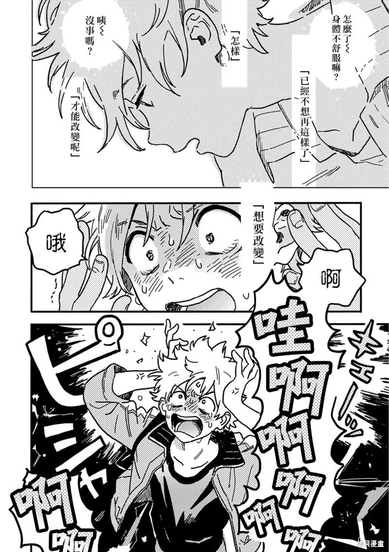 春风的异邦人 - 第26话 - 第18张图