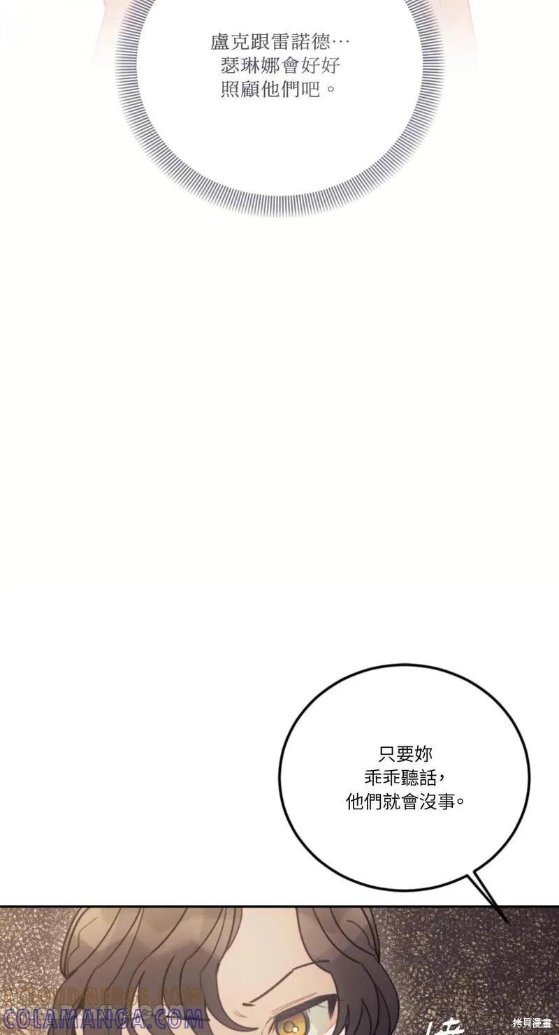 《男主我就敬谢不敏了！》第36话 第19页