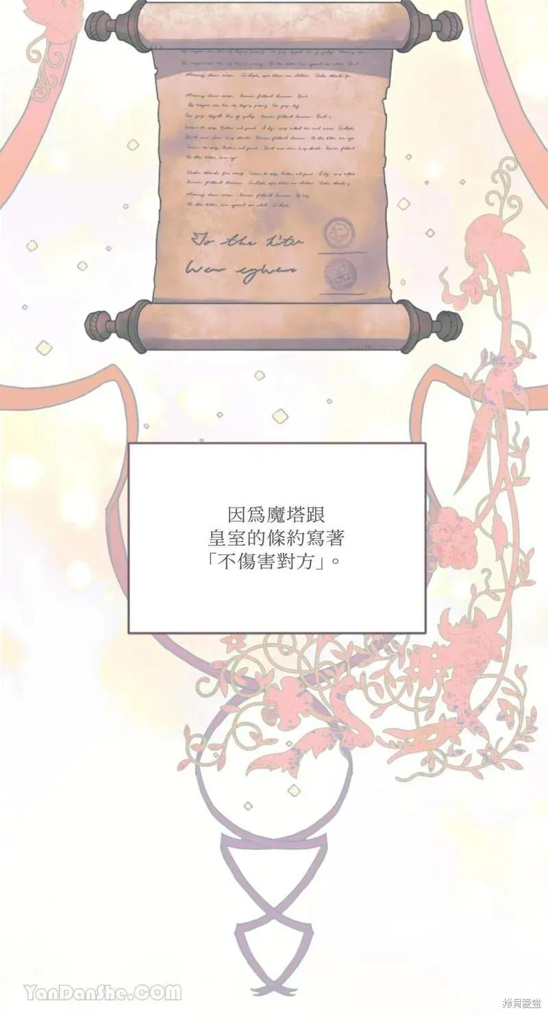《男主我就敬谢不敏了！》第36话 第26页
